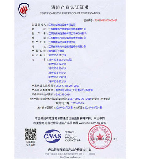 细水雾灭火系统产品认证书
