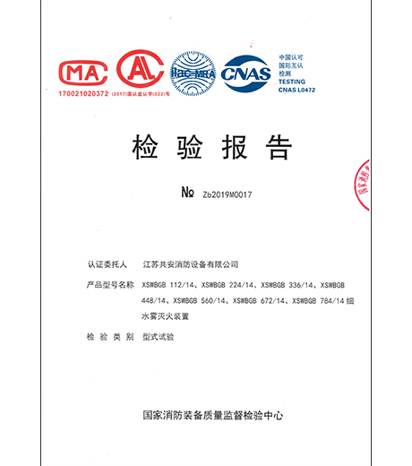 细水雾灭火系统检验报告